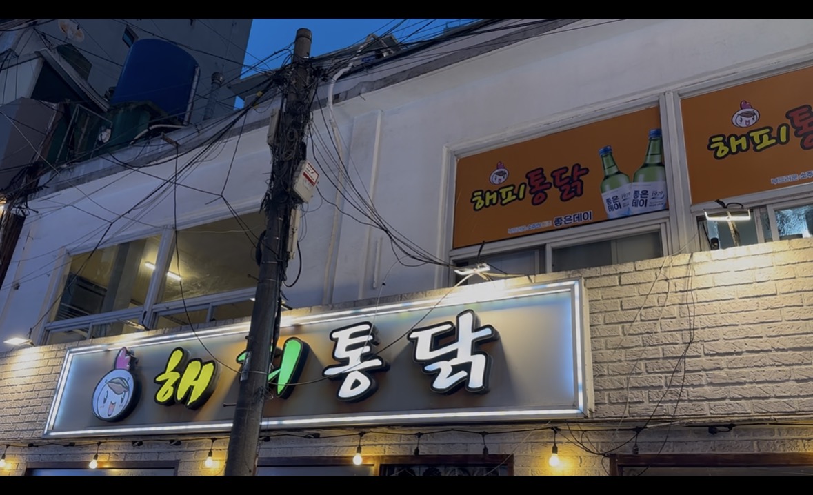 해피통닭 서면본점 사진 4