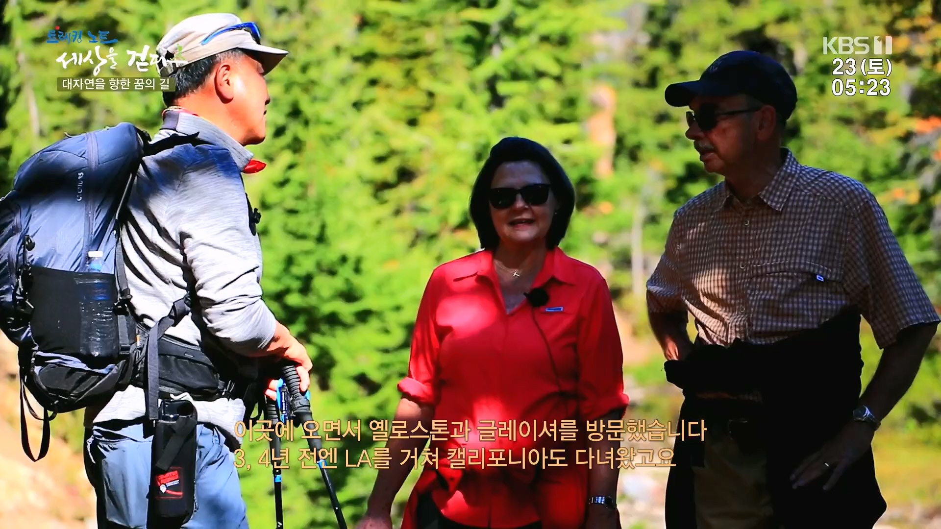 트레킹노트 세상을 걷다.E300.231223p.H264-F1RST.mp4_20240626_204701.383.jpg