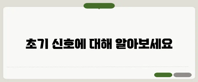조현병 증상 초기 신호를 알아보자