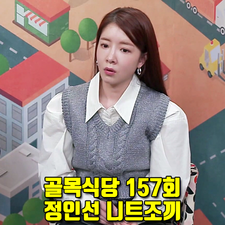  골목식당 157회 정인선 니트조끼 :: 큐리티 케이블 크롭 니트 베스트 그레이