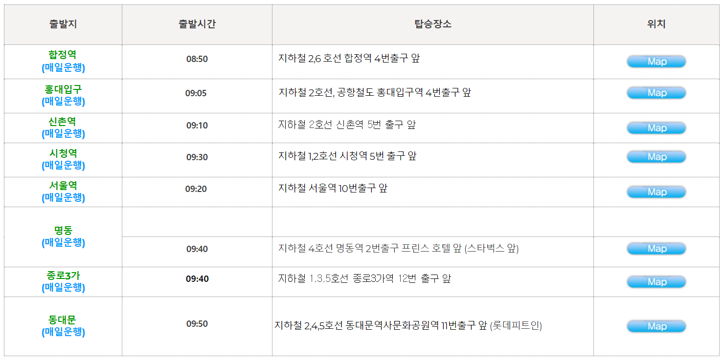 대성 트레블 정기 운행 코스 온라인 예약