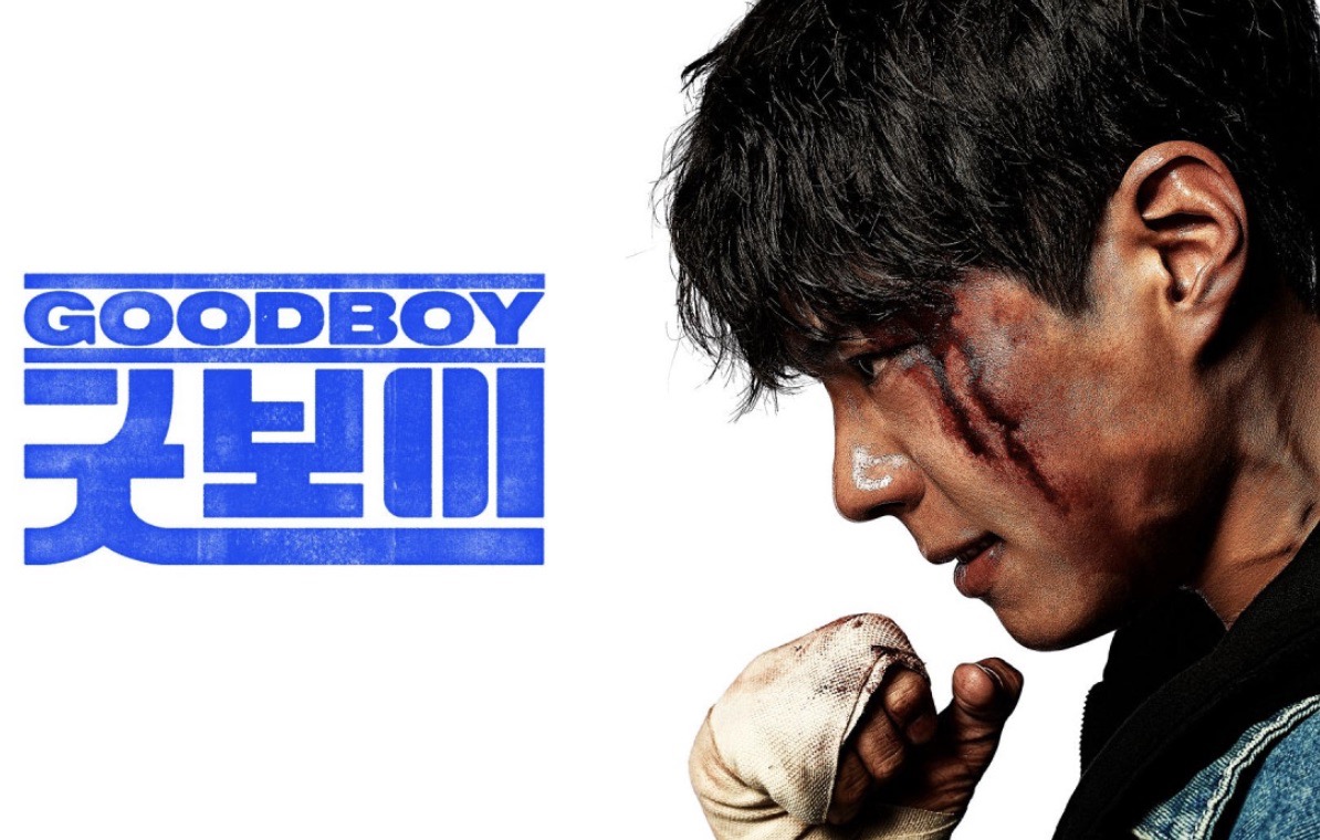 굿보이 촬영지