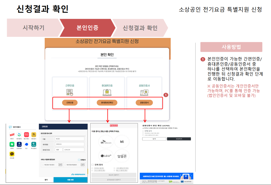 소상공인 전기요금 특별지원 결과