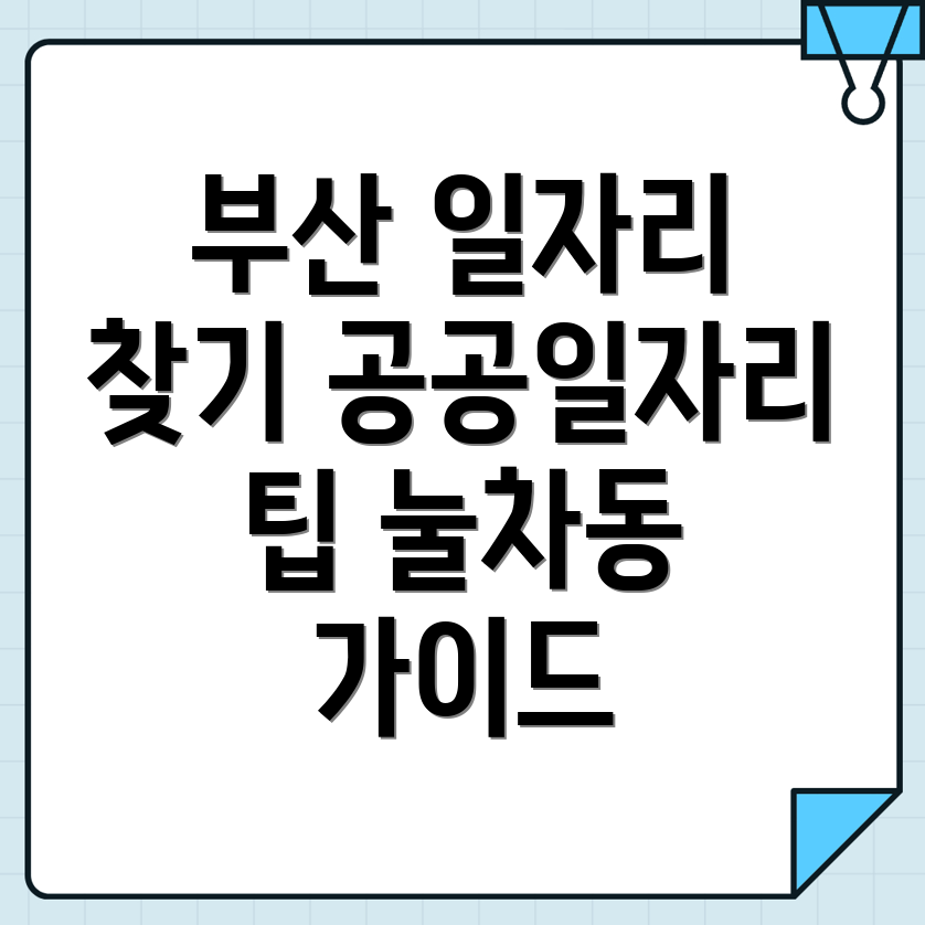 공공일자리