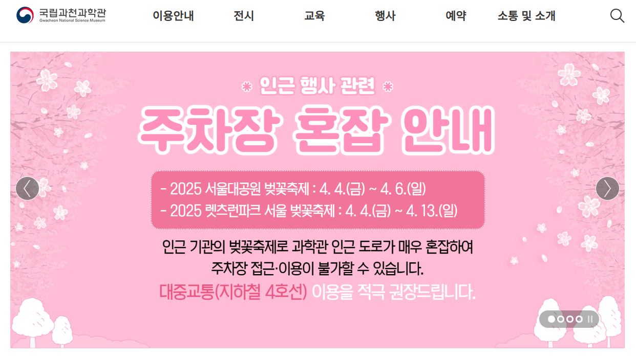 국립과천과학관