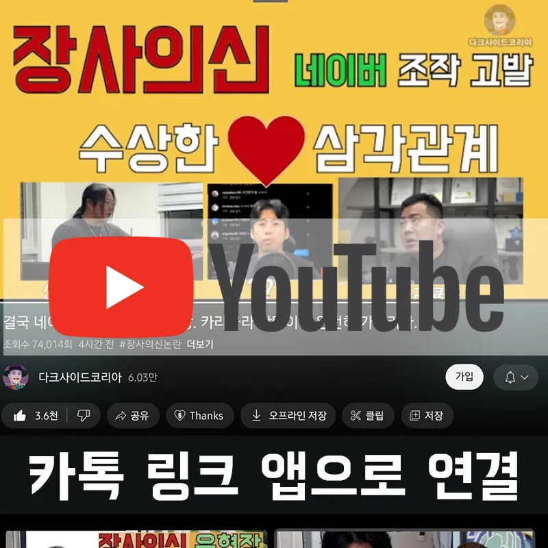 카톡-링크-앱으로-편하게-보기
