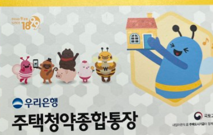  청약통장 납입 금액
