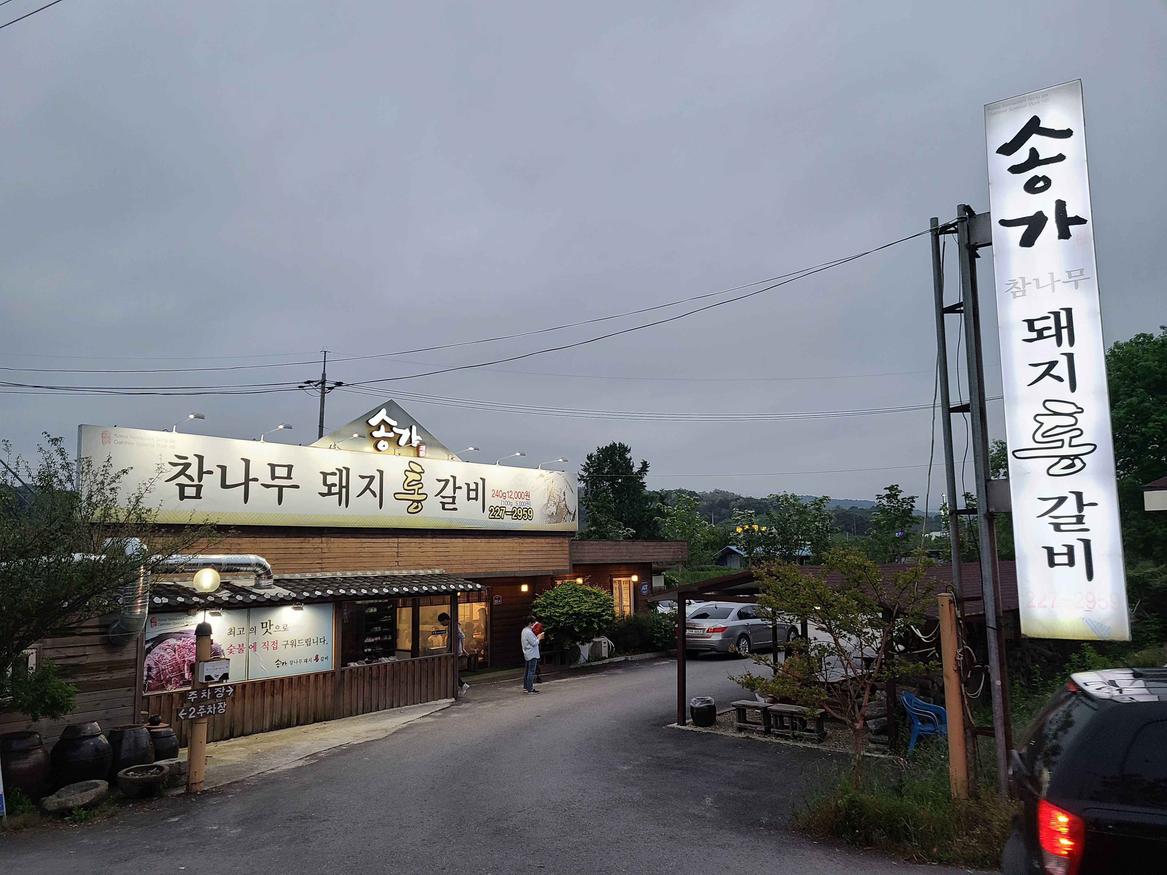  [전주 덕진구] 구워주는 갈비집, 송가에서 참나무 돼지 통갈비 먹어봄
