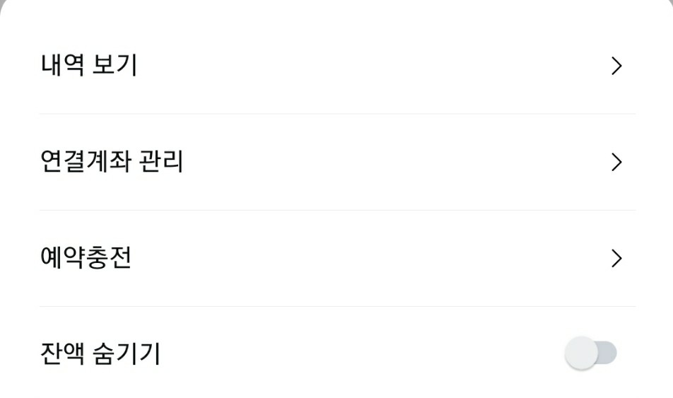 카카오페이 송금취소 사용법