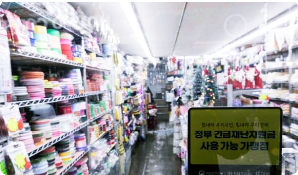  3차 재난지원금 지급 대상 및 금액 정보