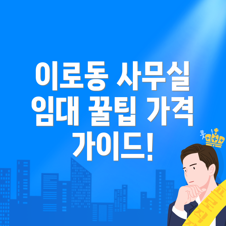 소호사무실