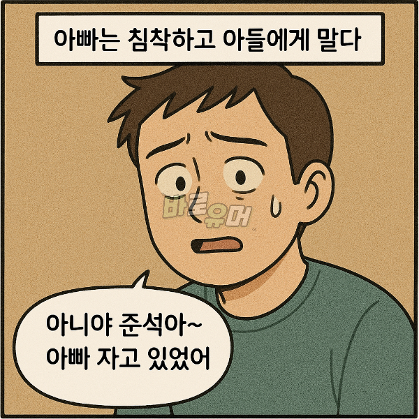 아들에게 은밀한 밤을 들킨 부부의 최후… 6