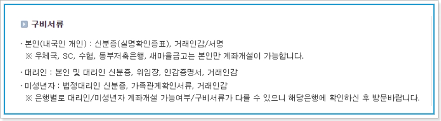 NH증권 비대면 계좌개설, 은행방문 계좌개설방법 알아보시죠. Nh증권 비대면 계좌개설, 은행방문 계좌개설방법 알아보시죠.