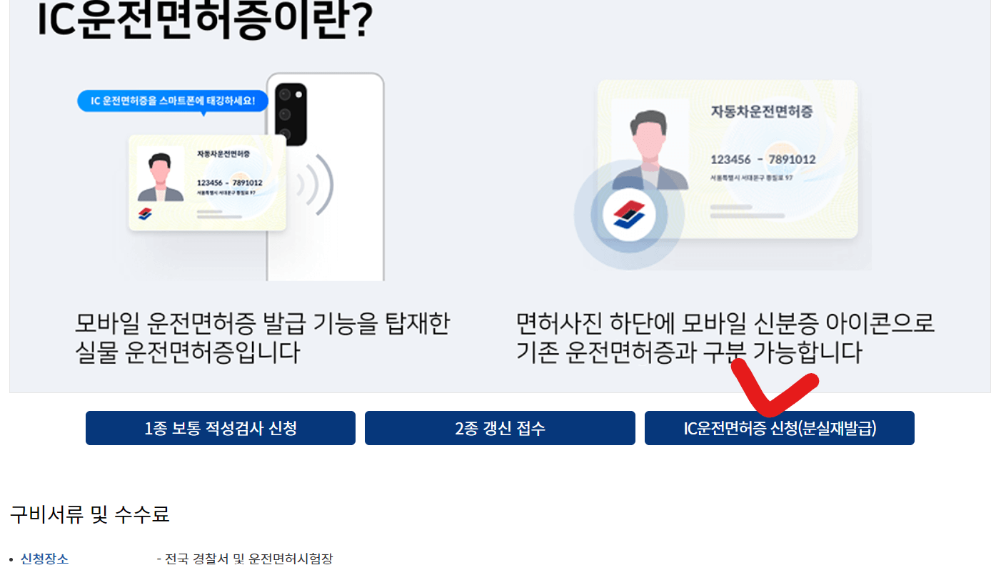 모바일 운전면허증 발급 방법