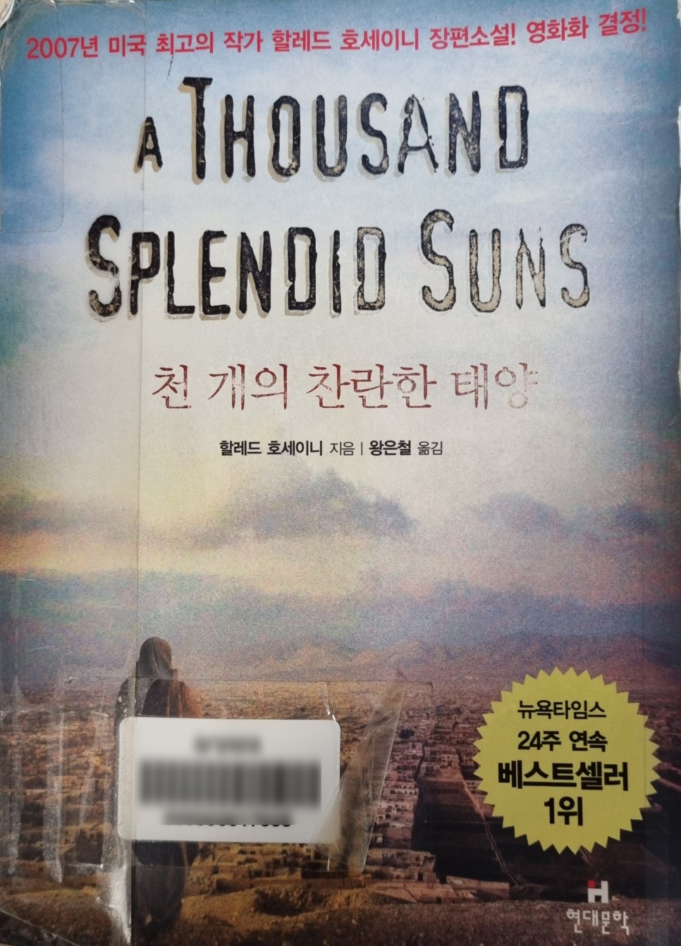  천 개의 찬란한 태양, 아프가니스탄(아프간)에서 여성들의 삶이란
