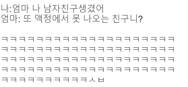 엄마 나 남자친구 생겼어