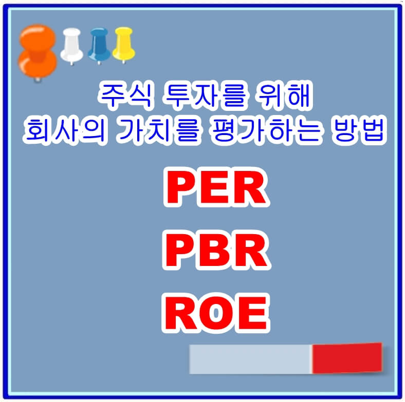 PER&#44; PBR&#44; ROE