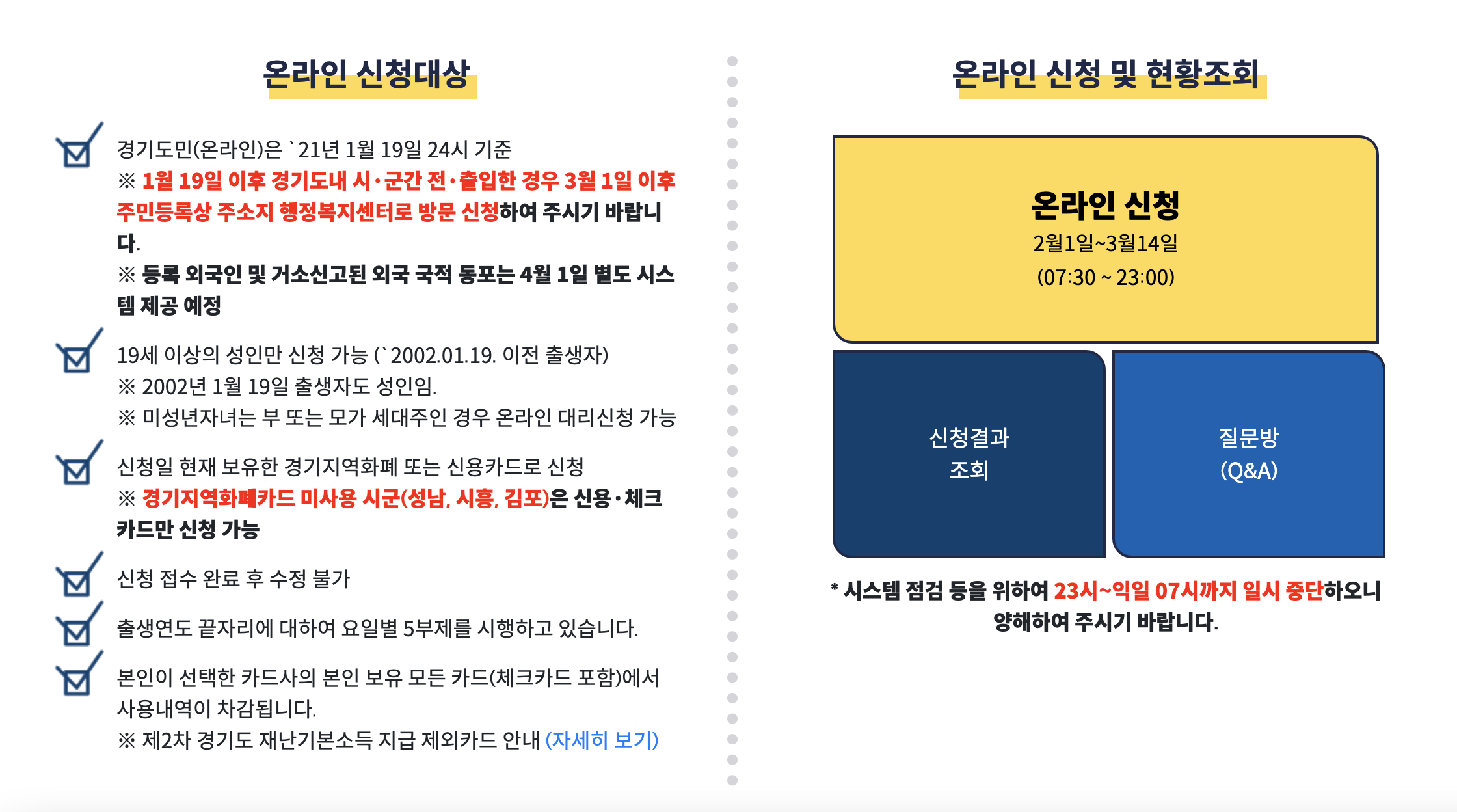 제2차 경기도 재난기본소득 신청하기