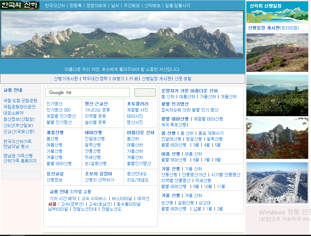  한국의산하 홈페이지 - 인기명산 산행기 산악회 일정 등산정보