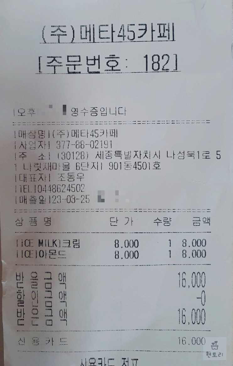 영수증