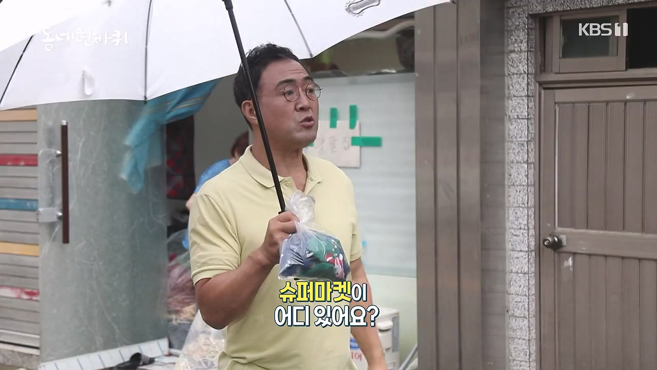 동네 한 바퀴.E238.230903p-NEXT.mp4_20230903_194010.515.jpg