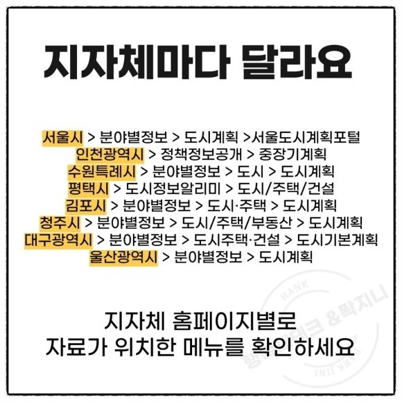 자산가가 알려주는 부동산 지역분석 개발계획 찾는 방법