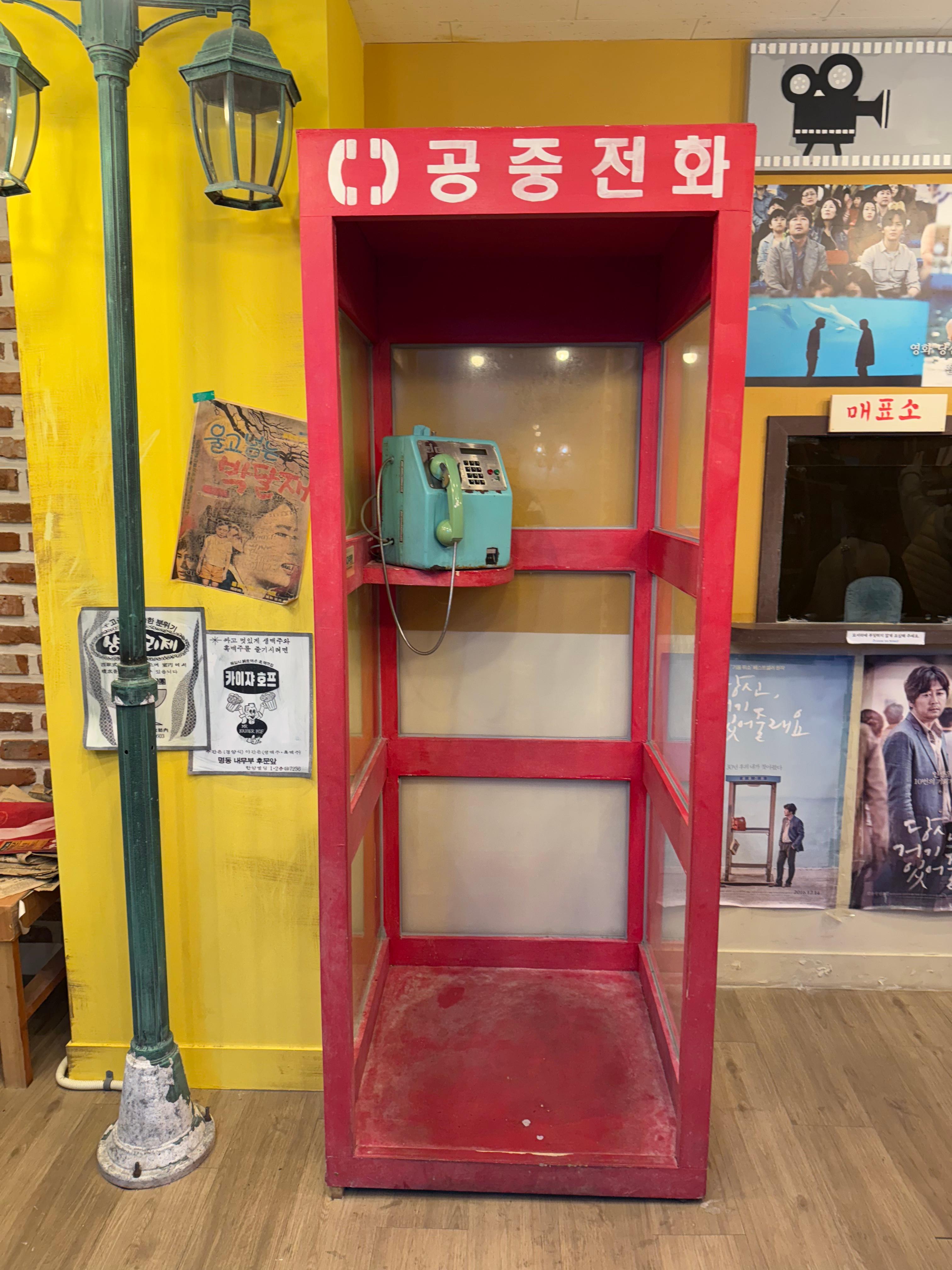 거제씨월드추억여행관