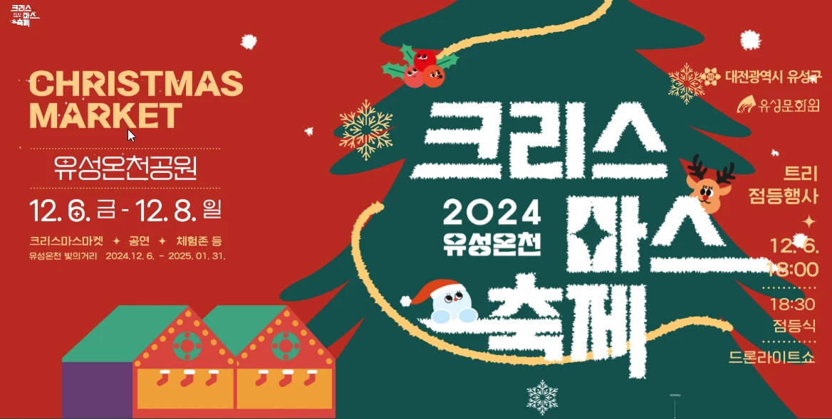 2024년 12월 겨울 축제 총정리
