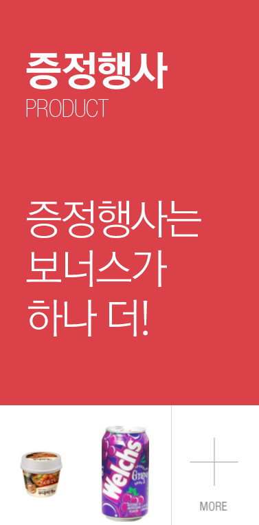 세븐일레븐-증정-행사