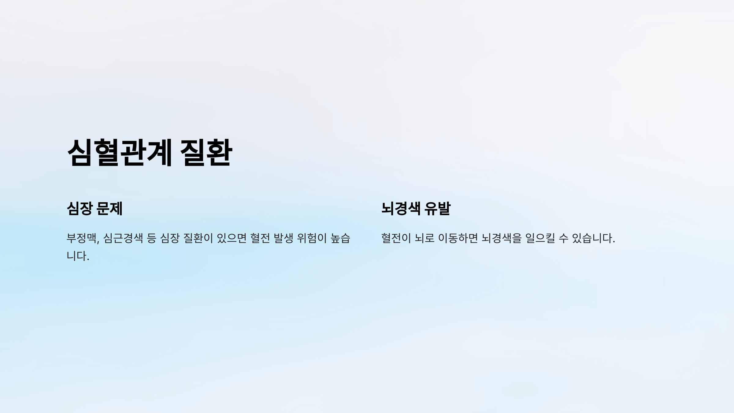 뇌경색과 관련된 사진입니다.