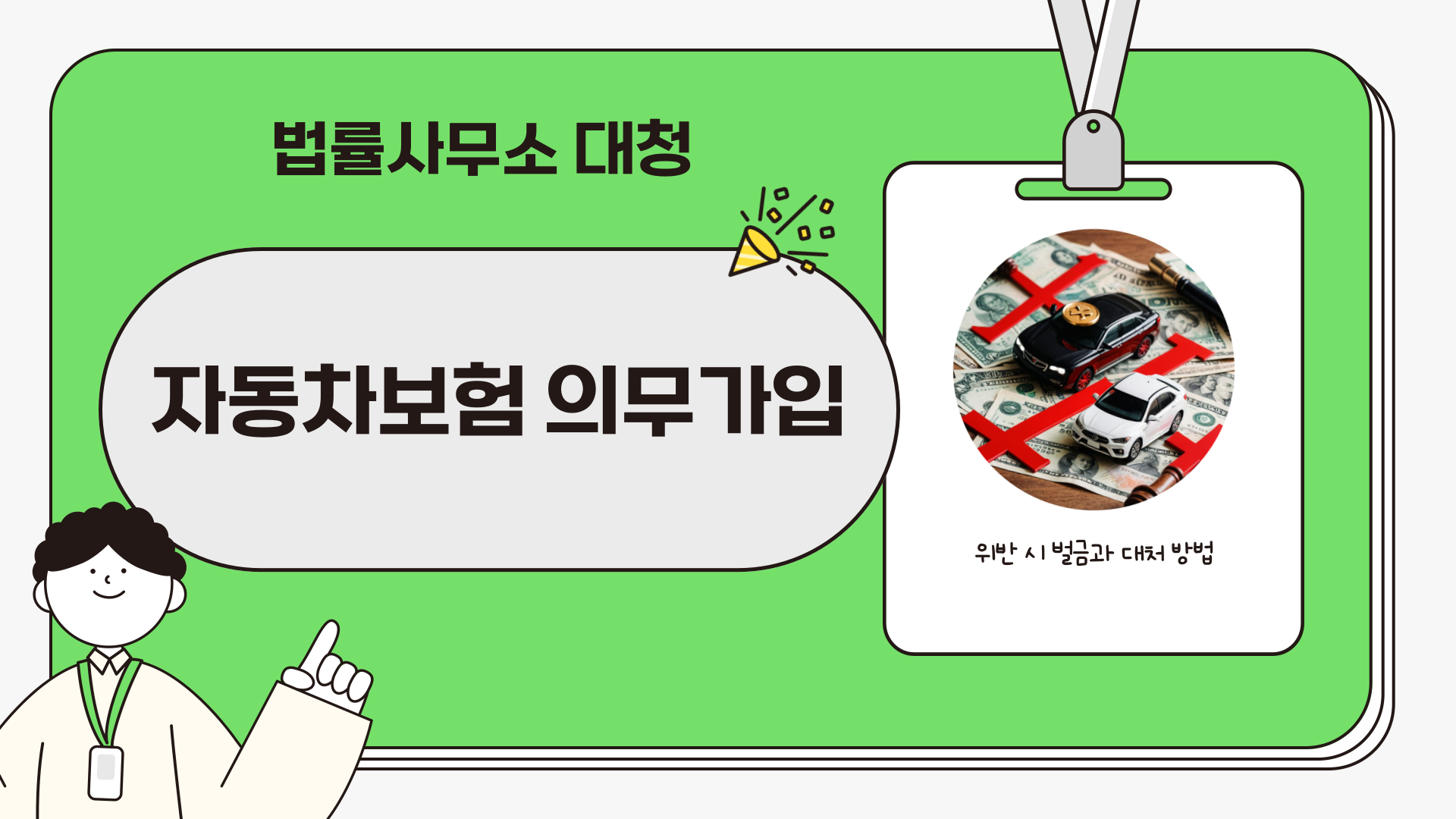 자동차보험 의무가입 사진