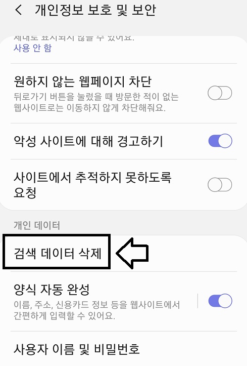 핸드폰쿠키삭제개인정보