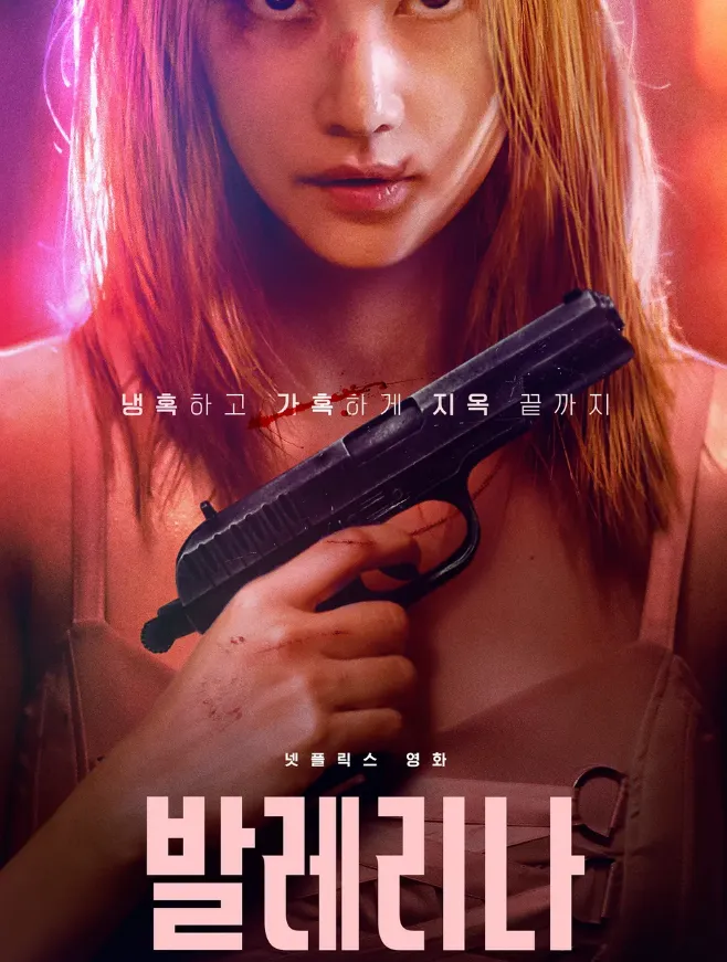 영화 발레리나