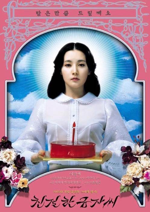 친절한금자씨 이미지
