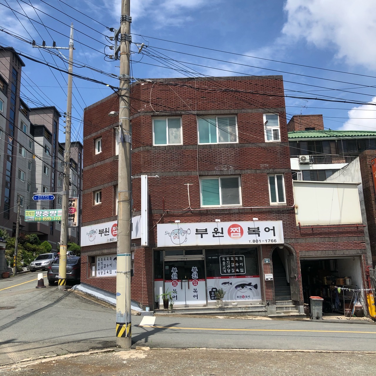  경산 복어맛집:) 계양동 맛집 부원복어에서 복어탕먹었어요