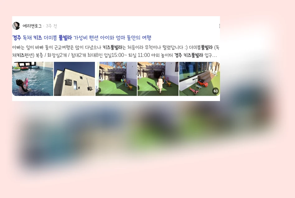 경주키즈풀빌라추천_3_subsection
