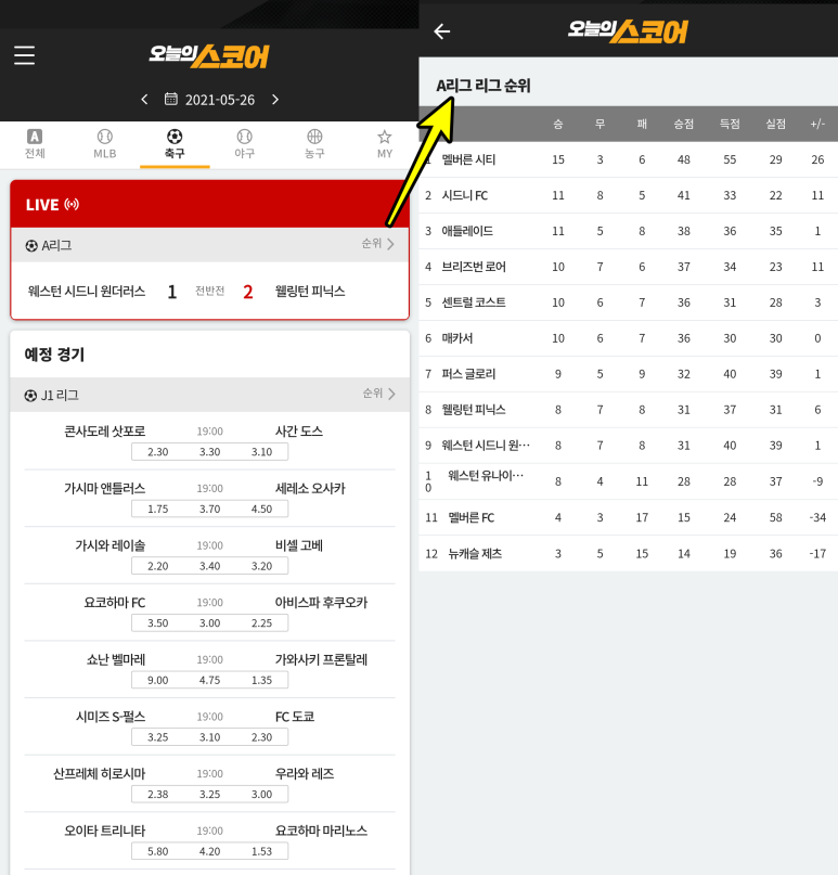 해외 축구 스케줄 간단하게 보는 법 무료 스포츠 중계 앱 오늘의 점수 7