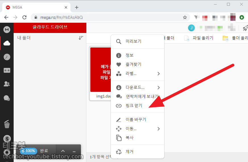 메가 클라우드 파일 공유 메가 클라우드 파일 공유