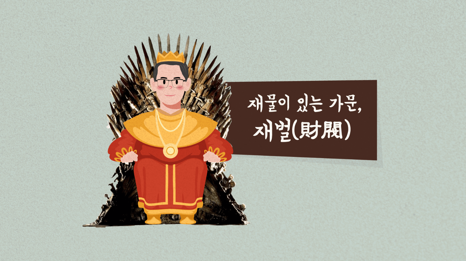  제일모직의 설립 그리고 재벌이 된 이병철 [삼성 #8]