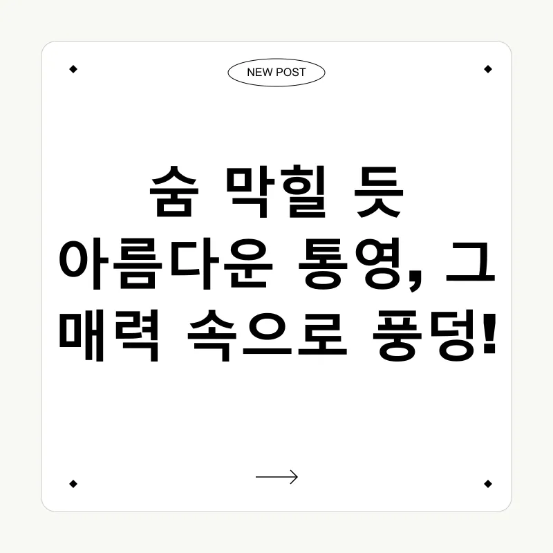 통영 여행_1