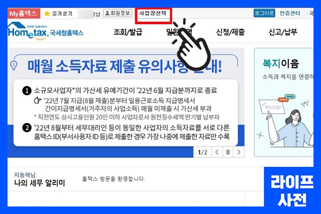 로그인 후 상단 사업장 선택 클릭