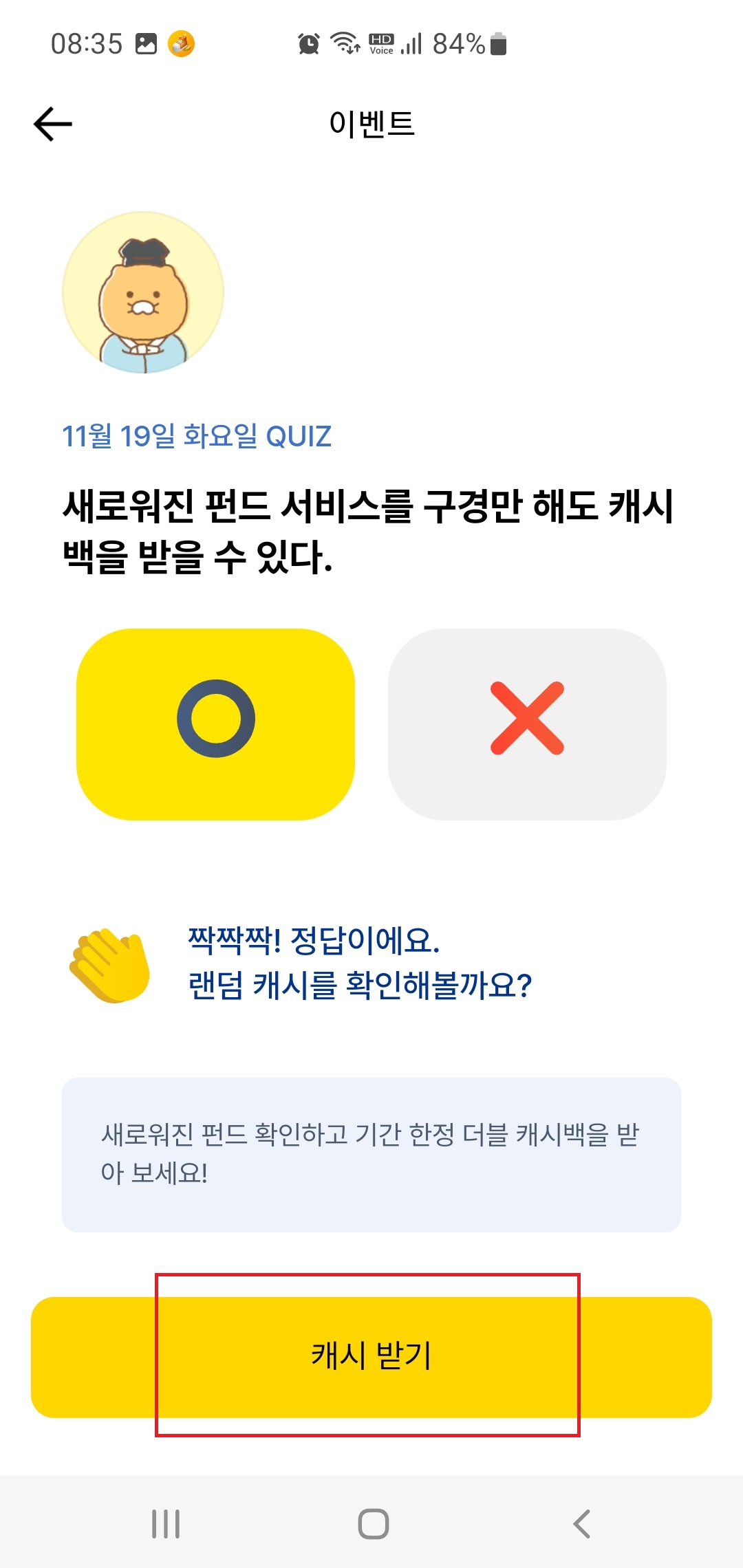 앱테크6