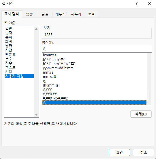 표시형식에 천 단위 반올림 후 천 단위 구분표시가 없는 상태