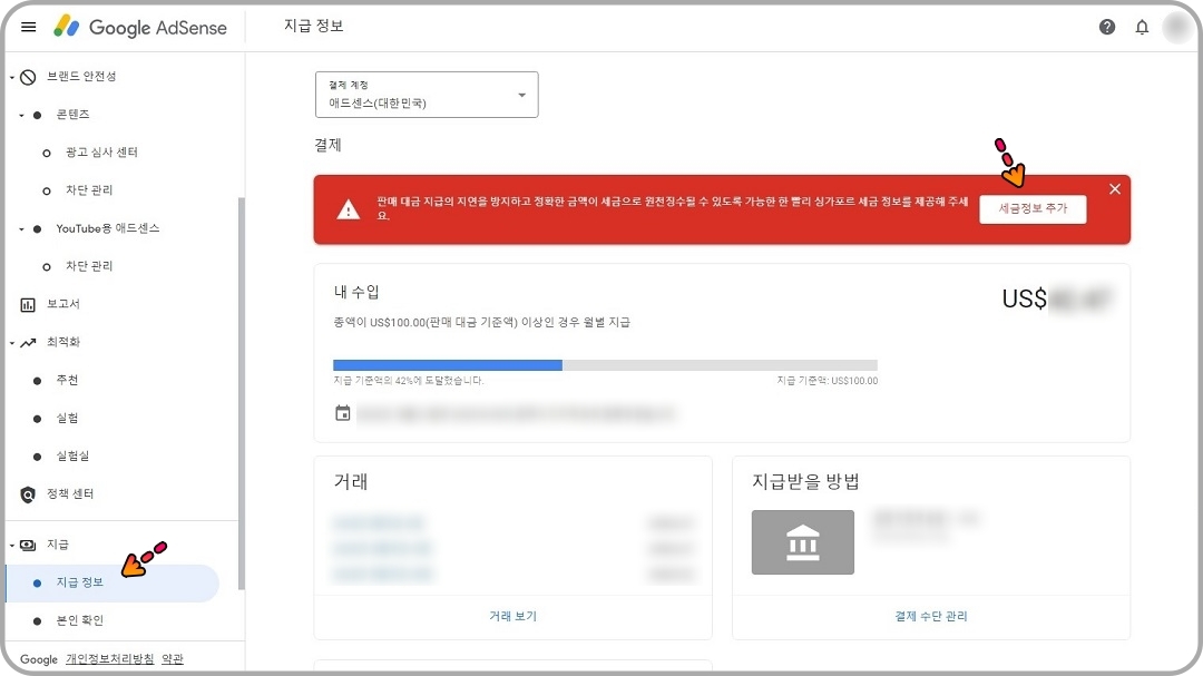 구글-애드센스-세금정보-추가-공지-안내