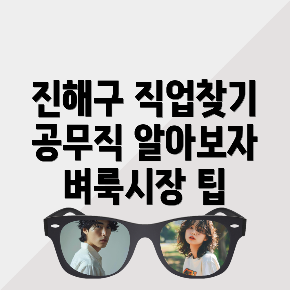 창원 진해구 공무직