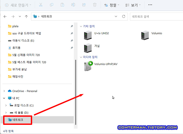 윈도우 탐색기 네트워크 컴퓨터 목록 표시 안됨