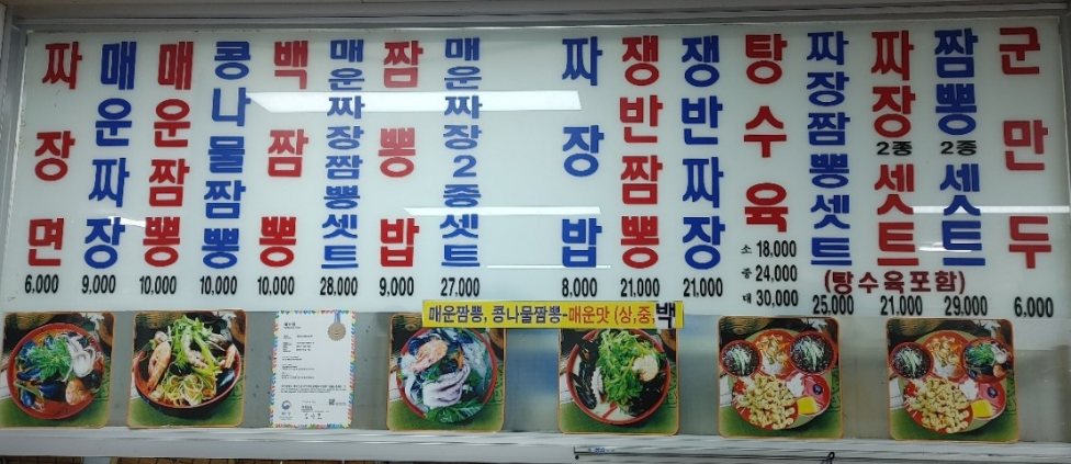 왕산중화요리 군산 메뉴