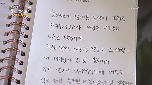 [213회] 동네 한 바퀴 - KBS꿈에도 그렸다, 우리 동네 - 미국 LA 2부] 잠시 머물다가는 이들을 손주처럼 여기며 푸근한 정으로 맞아주는 부부의 민박집에서 이튿날 여정을 시작한다.ts_20230326_181303.335.jpg