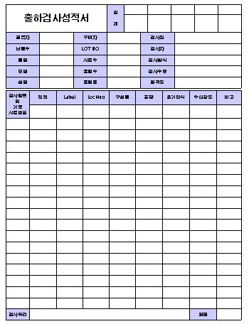  제품 출하검사 성적서 양식