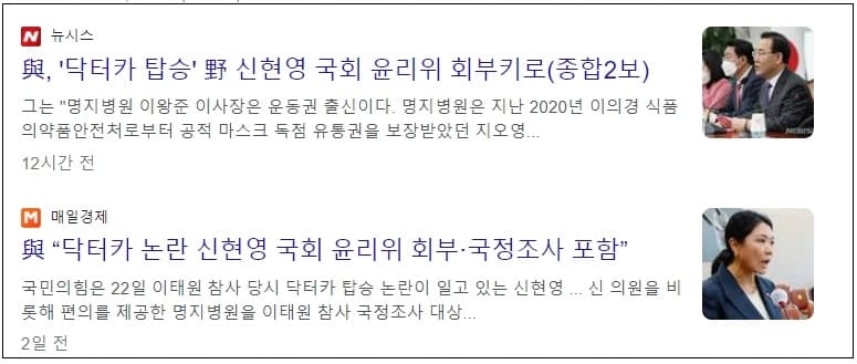 닥터 카 논란 신현영&#44; 국회 윤리위 회부...서울청 반부패 수사대 조사도는다